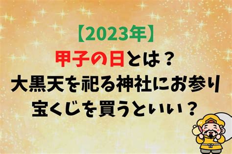 2024 甲子|【2024年】甲子の日はいつ？ やってはいけないこと。